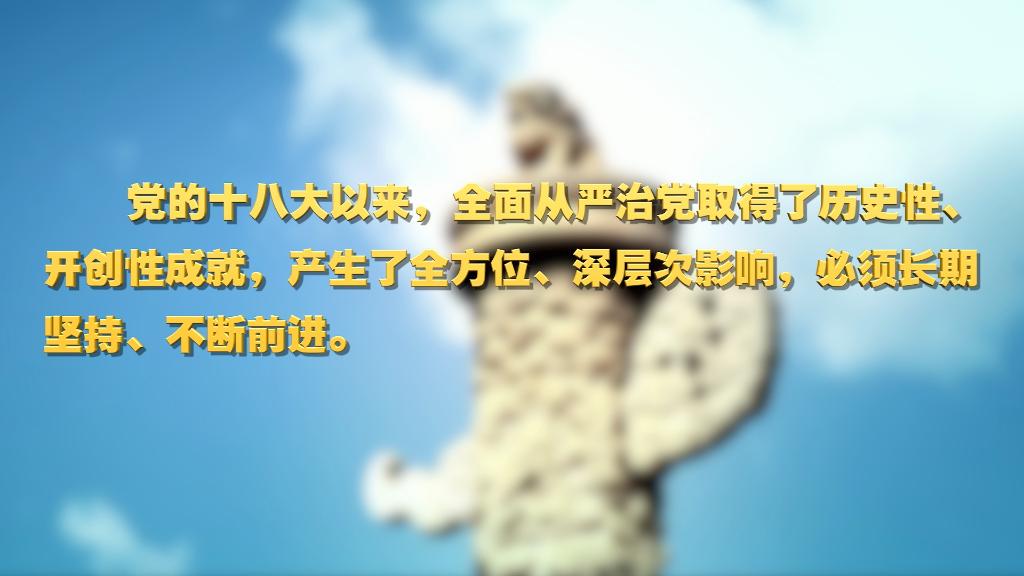 劃重點！十九屆中央紀委六次全會 習近平提出這些要求