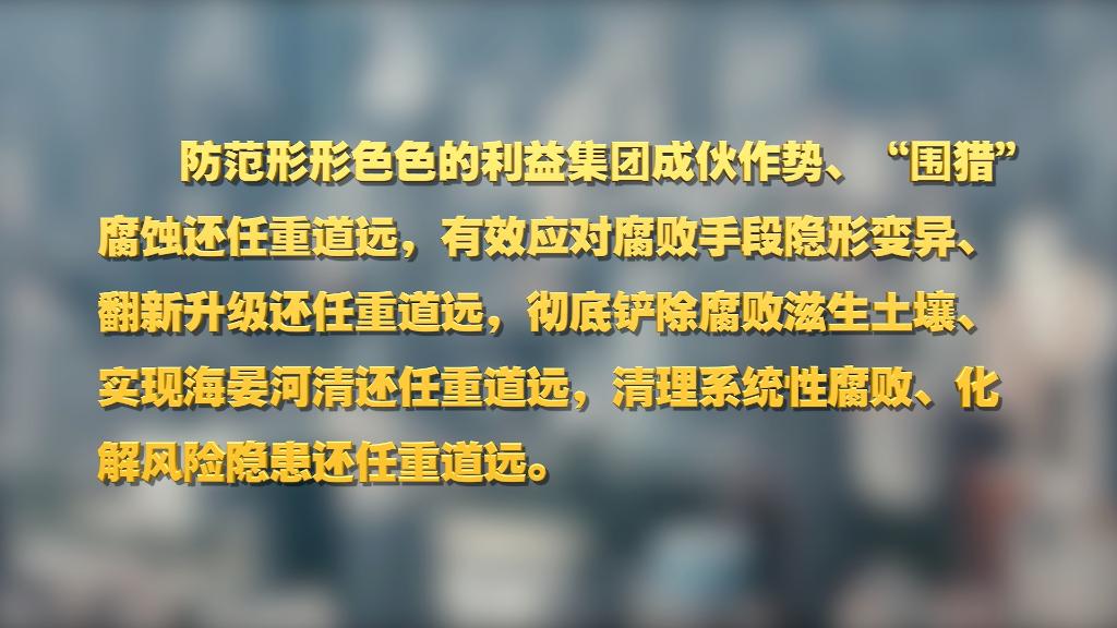 劃重點！十九屆中央紀委六次全會 習近平提出這些要求