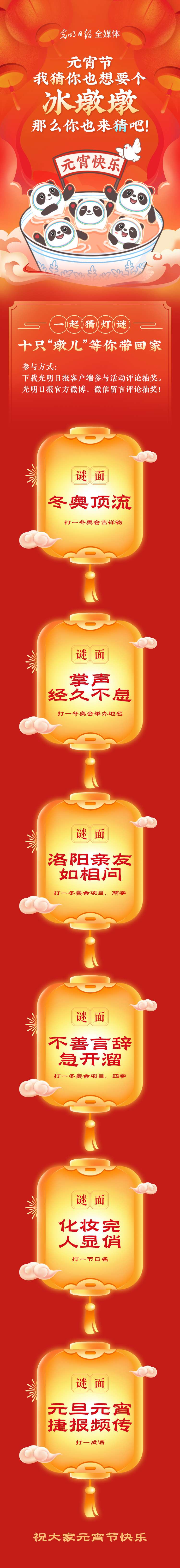 聽說大家都想要個“墩兒”？元宵節(jié)猜燈謎，十只冰墩墩等你來拿！