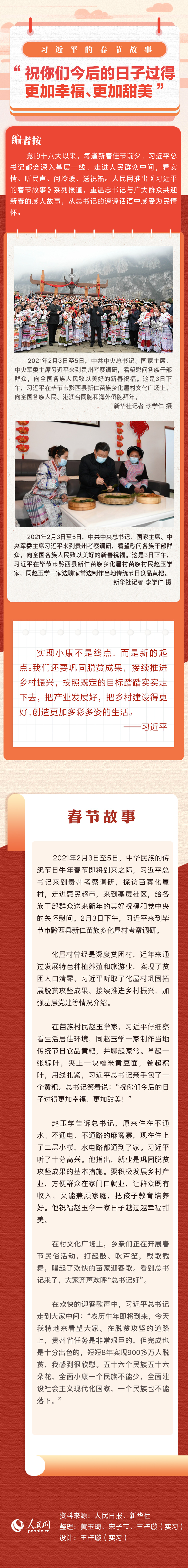 習近平的春節(jié)故事丨“祝你們今后的日子過得更加幸福、更加甜美”