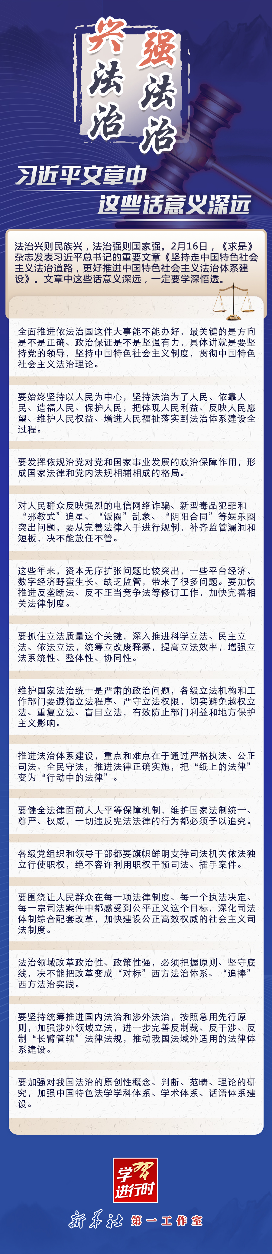 學(xué)習(xí)進(jìn)行時(shí)｜興法治強(qiáng)法治，習(xí)近平文章中這些話意義深遠(yuǎn)