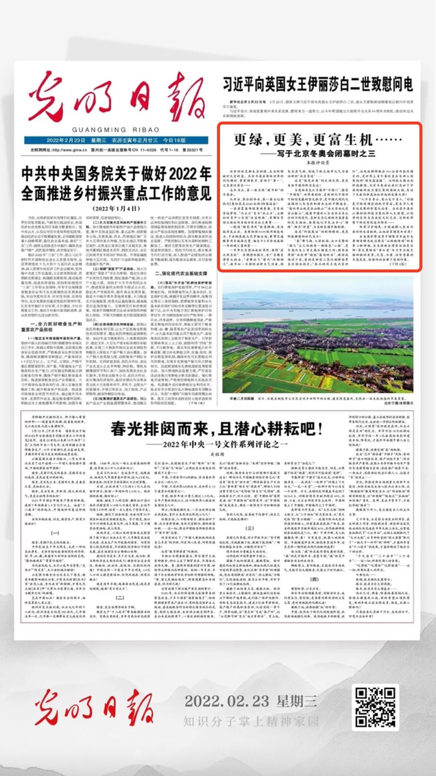 北京冬奧會結束后，光明日報發了三篇重磅評論文章！