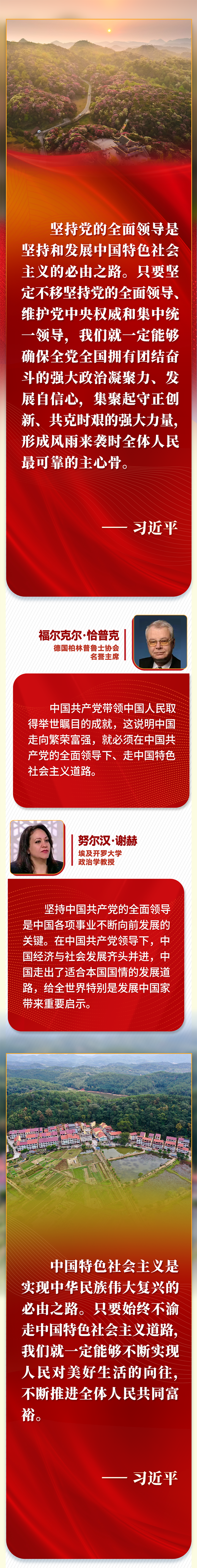 第一報道 | “五個必由之路”，習近平讓世界理解中國的“成功密碼”
