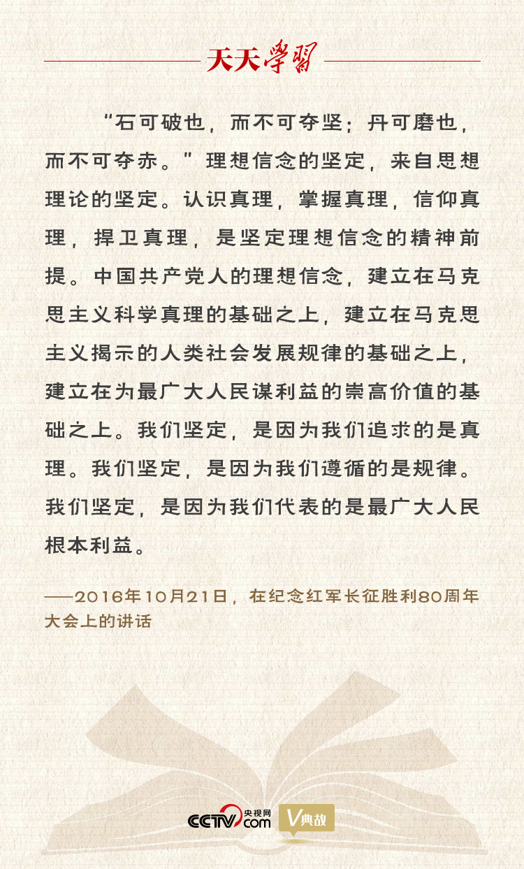 “典”亮新時(shí)代｜石可破也，而不可奪堅(jiān)；丹可磨也，而不可奪赤