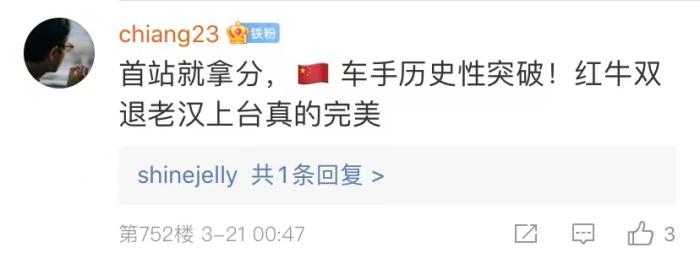 周冠宇，F1中國第一人！首秀就拿分！