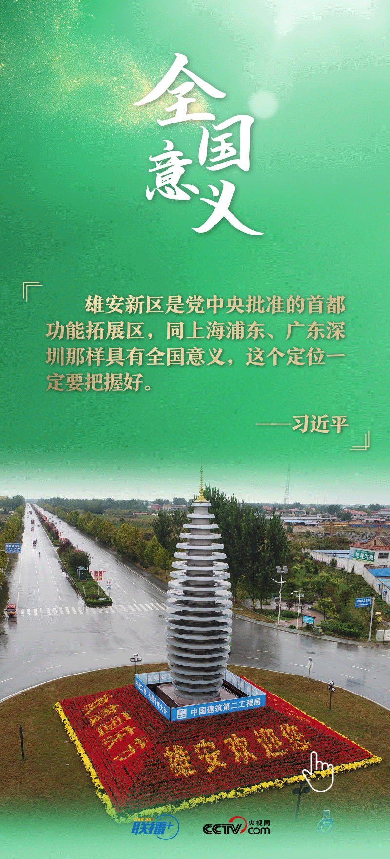 看！總書記擘畫的未來之城正“拔節(jié)生長(zhǎng)”