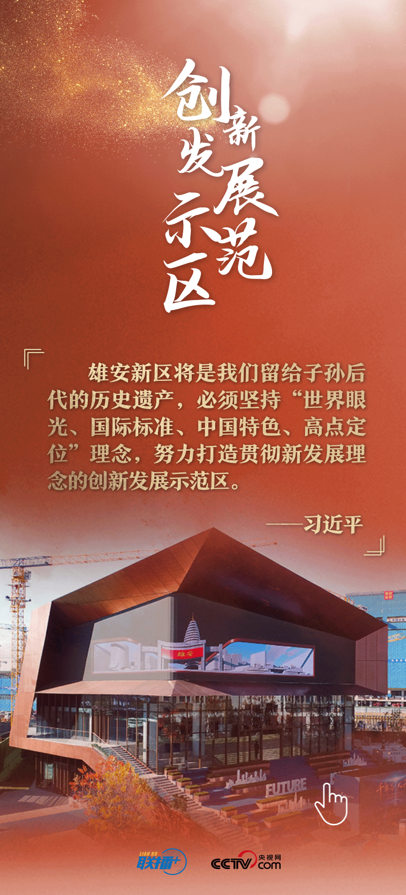 看！總書記擘畫的未來之城正“拔節(jié)生長(zhǎng)”