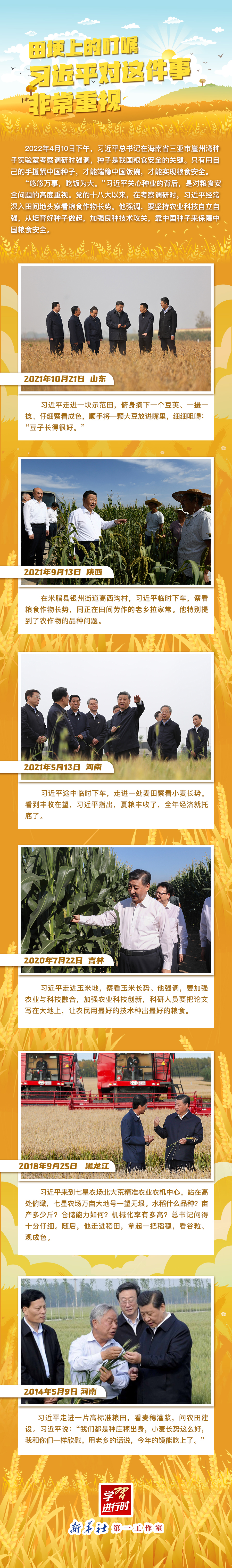 學(xué)習(xí)進(jìn)行時(shí)丨田埂上的叮囑，習(xí)近平對這件事非常重視