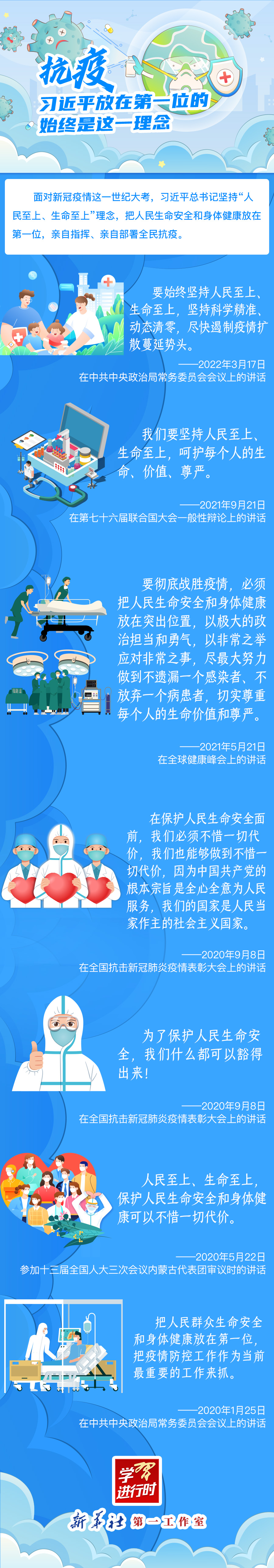 學(xué)習(xí)進(jìn)行時(shí)丨抗疫，習(xí)近平放在第一位的始終是這一理念