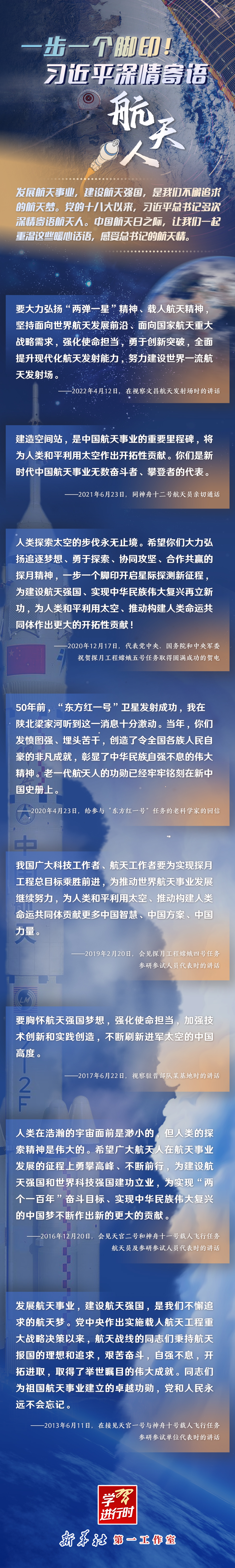 英雄歸來丨一步一個腳印！習(xí)近平深情寄語航天人