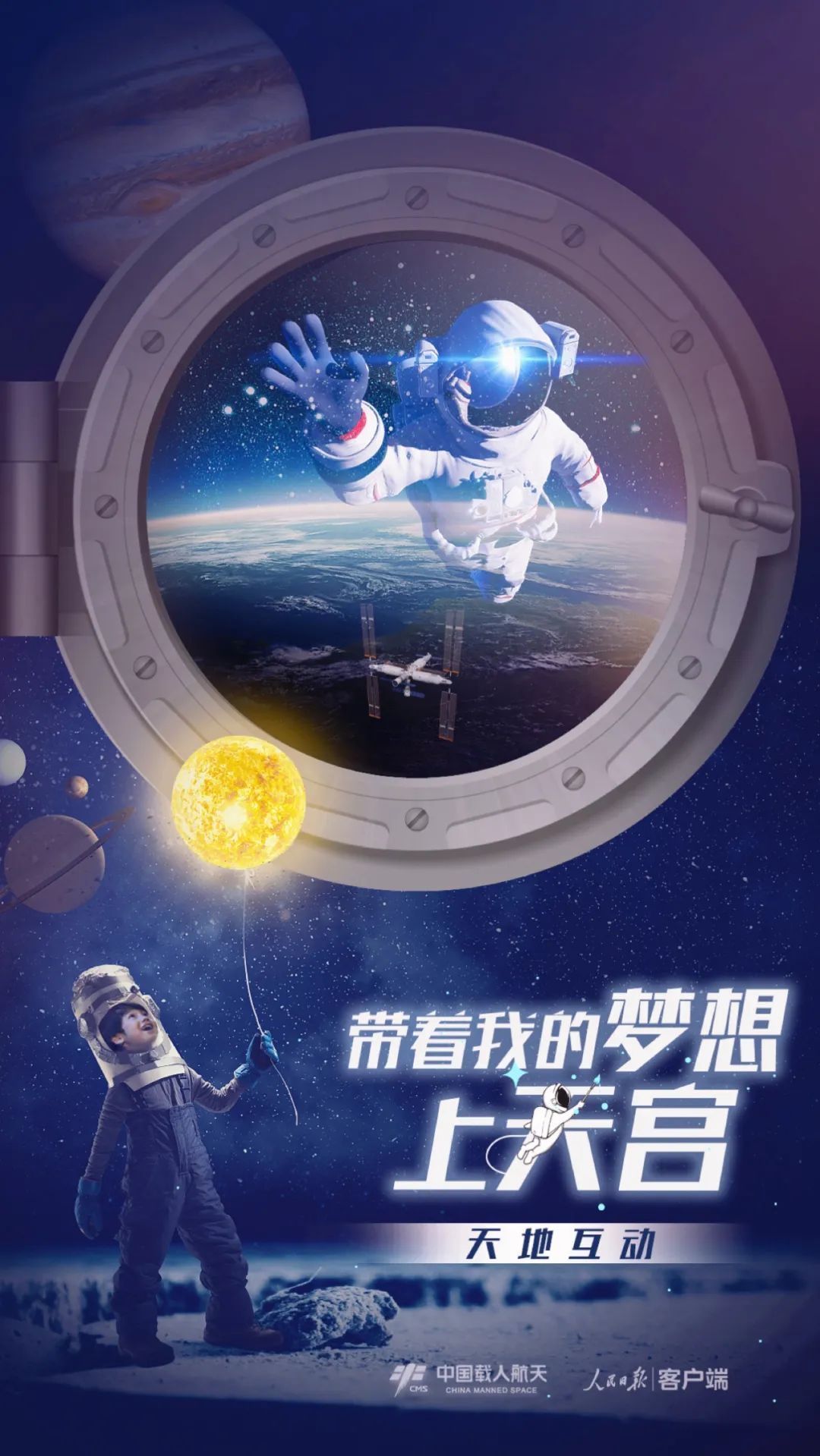 你有什么夢想，寫下來，我們送它上天宮