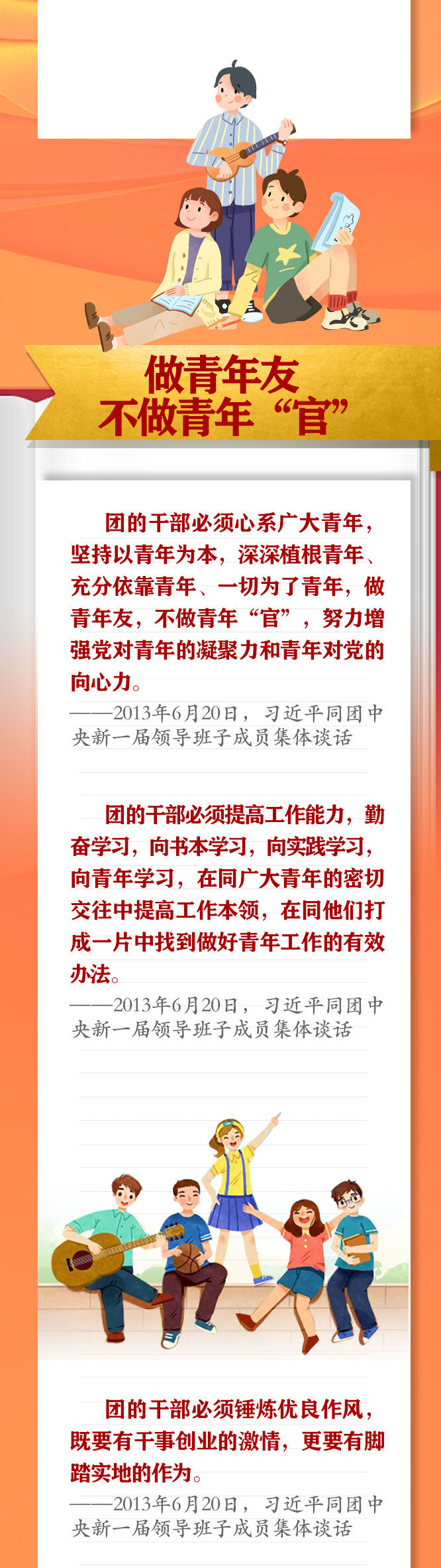 手繪長卷 | 共青團員們，總書記這些話要牢記