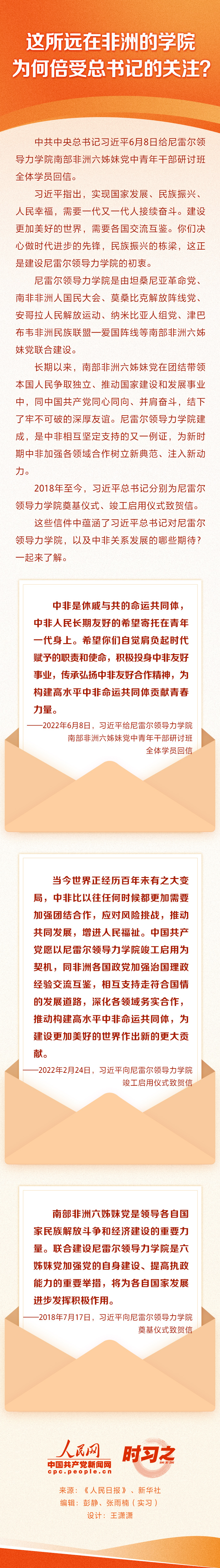這所遠在非洲的學院 為何倍受總書記的關注？
