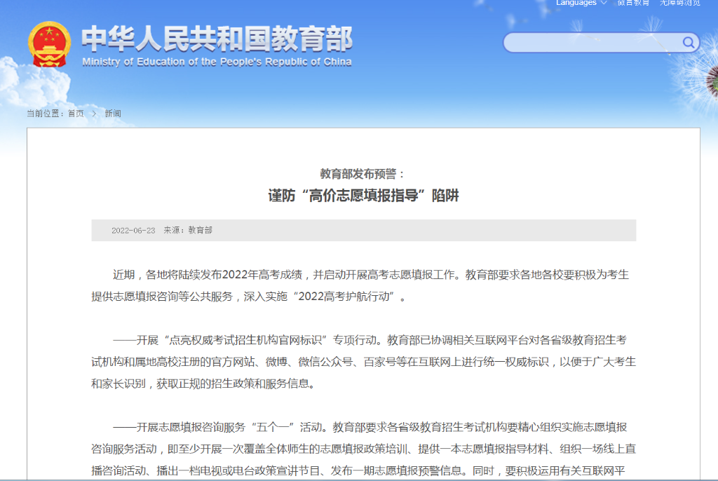 @高考考生和家長(zhǎng)，謹(jǐn)防“高價(jià)志愿填報(bào)指導(dǎo)”陷阱