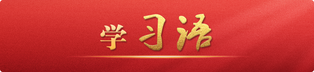 學(xué)習(xí)語(yǔ)｜把不敢腐、不能腐、不想腐有效貫通起來(lái)
