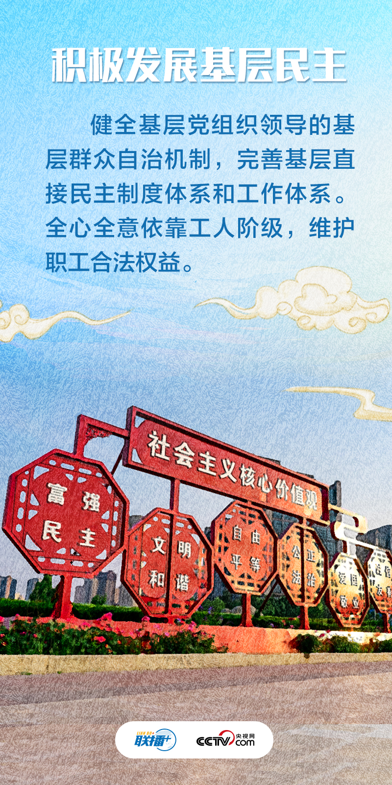 聯播+｜不負人民·發展全過程人民民主