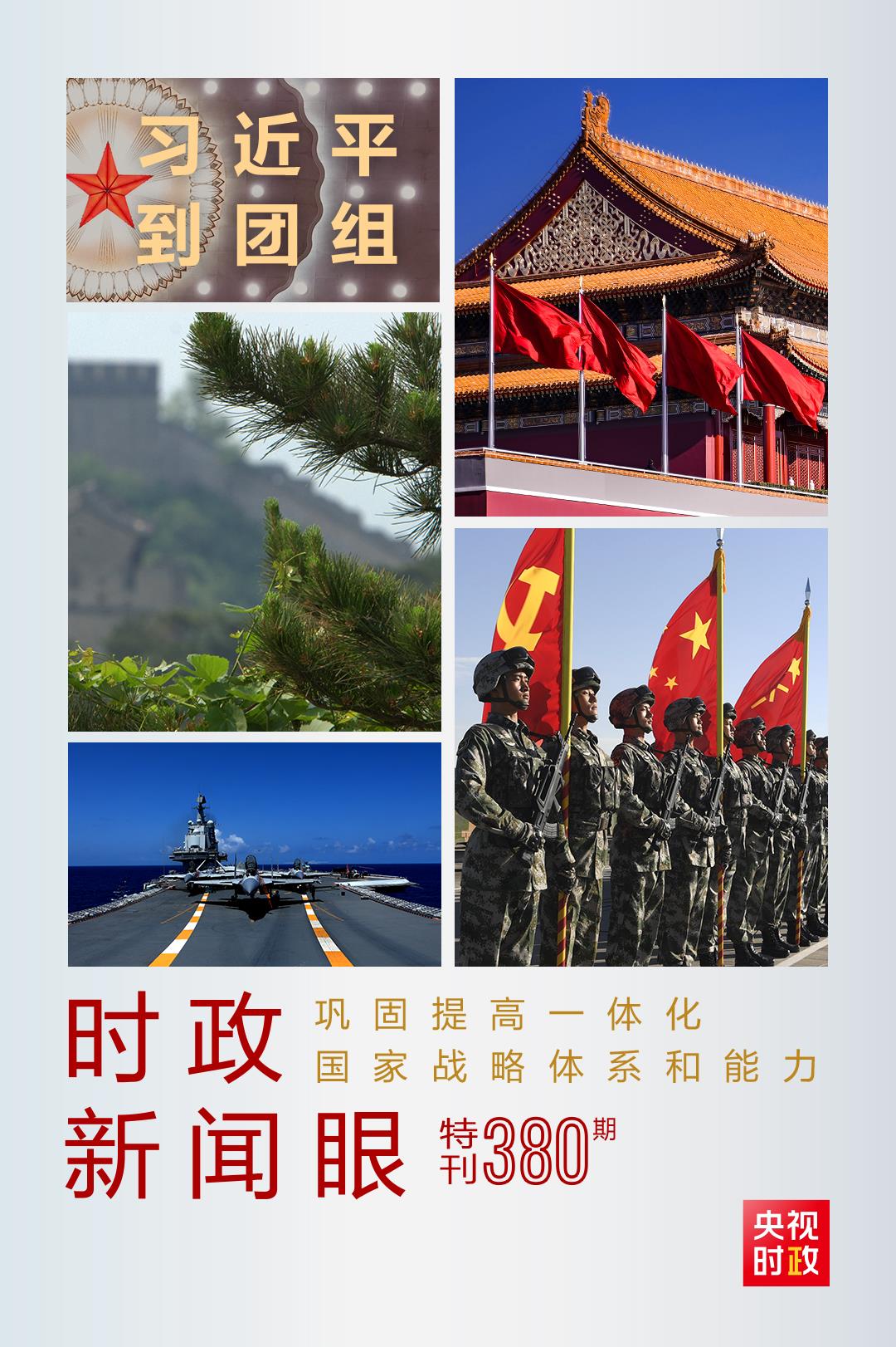 時政新聞眼丨第11次到解放軍和武警部隊(duì)代表團(tuán)，習(xí)近平對這件大事提出要求