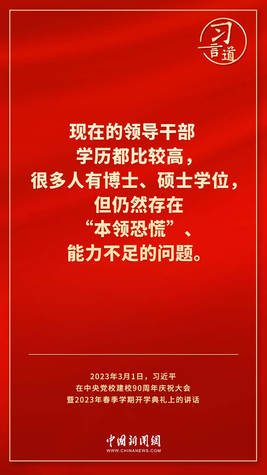 習言道｜真正使黨性教育入腦入心、刻骨銘心