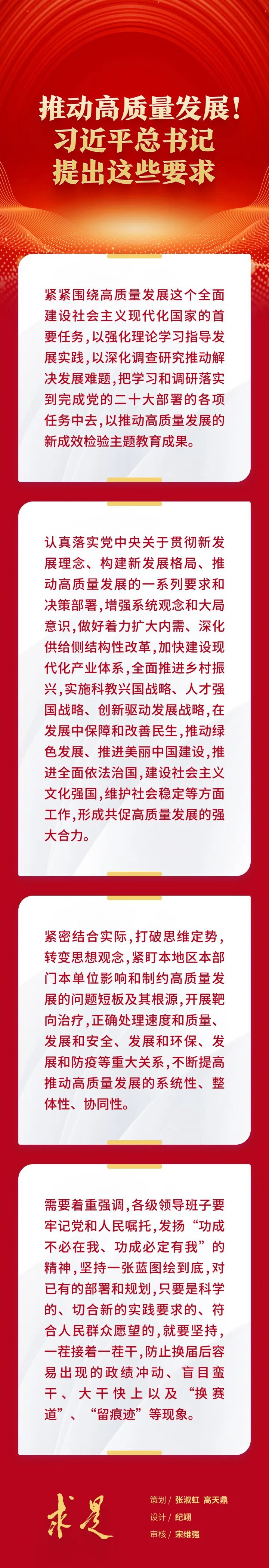 推動高質量發展！習近平總書記提出這些要求