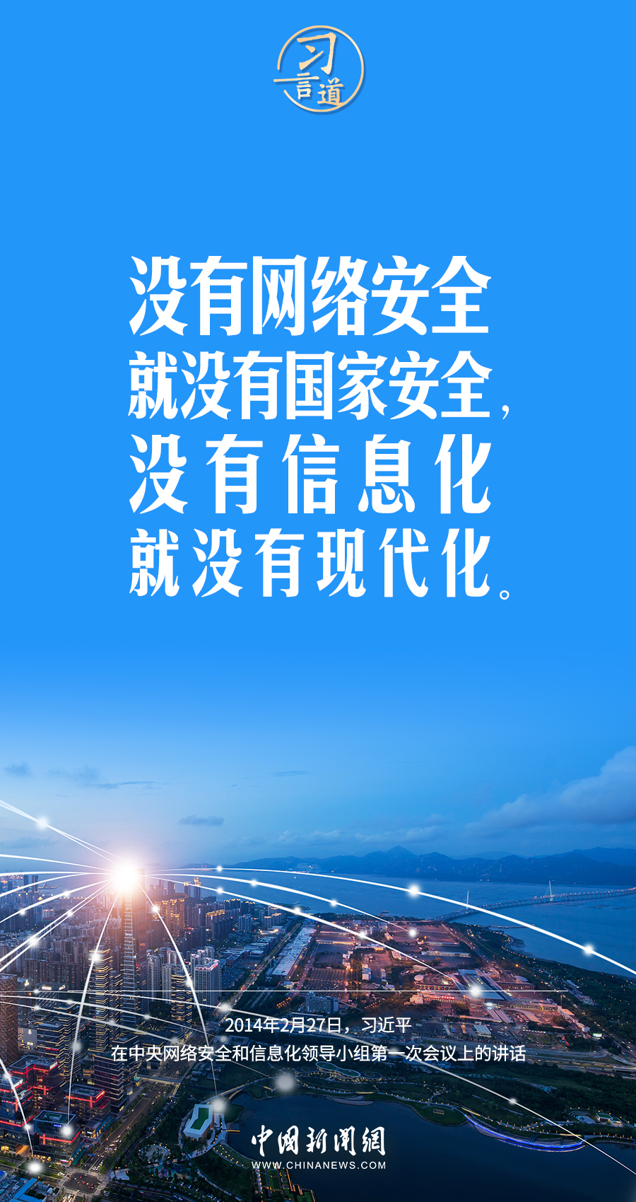 【闊步邁向網(wǎng)絡(luò)強國】習(xí)言道｜為老百姓提供用得上、用得起、用得好的信息服務(wù)