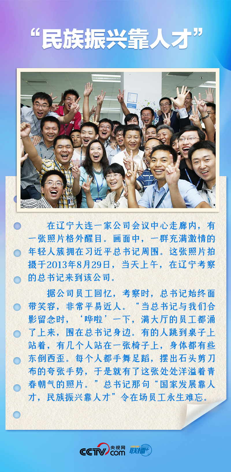 聯播+｜推心置腹！總書記與青年面對面