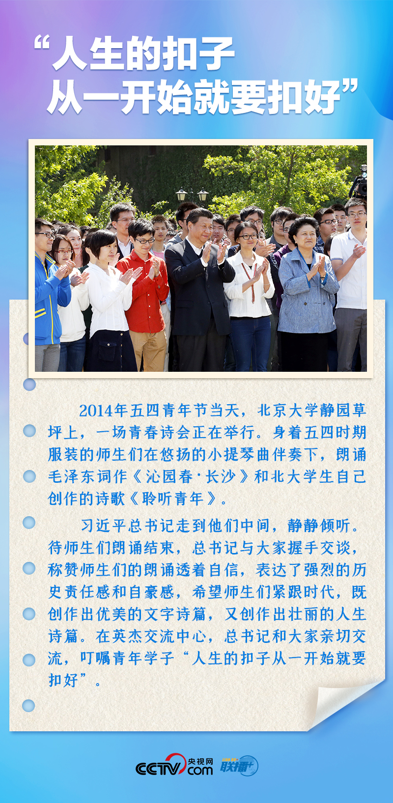 聯播+｜推心置腹！總書記與青年面對面