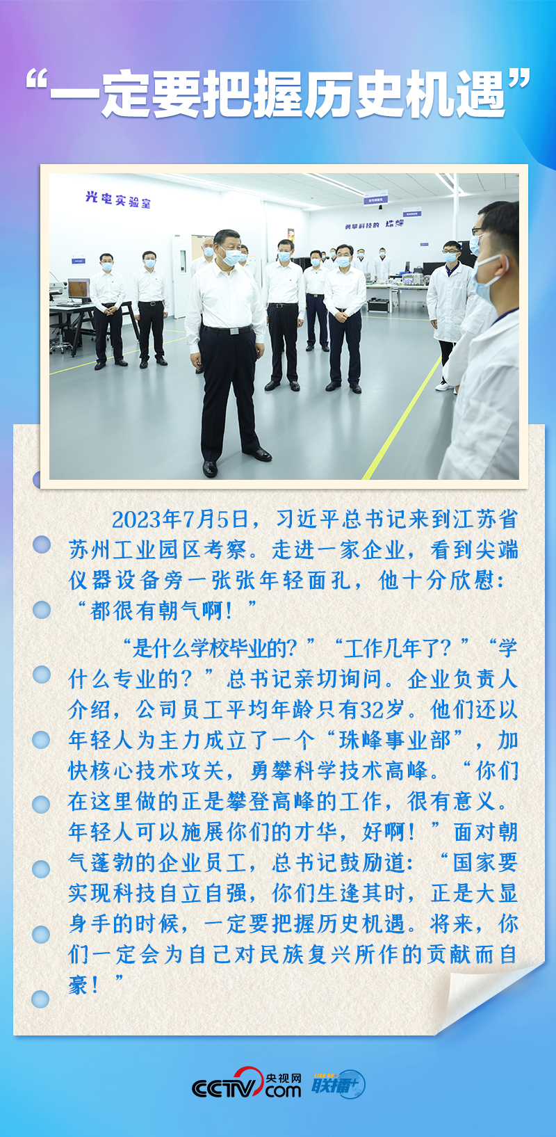 聯播+｜推心置腹！總書記與青年面對面