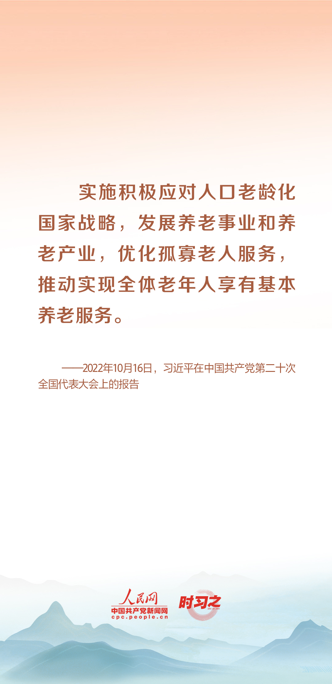 時習之丨尊老、敬老、愛老、助老 習近平心系老齡事業