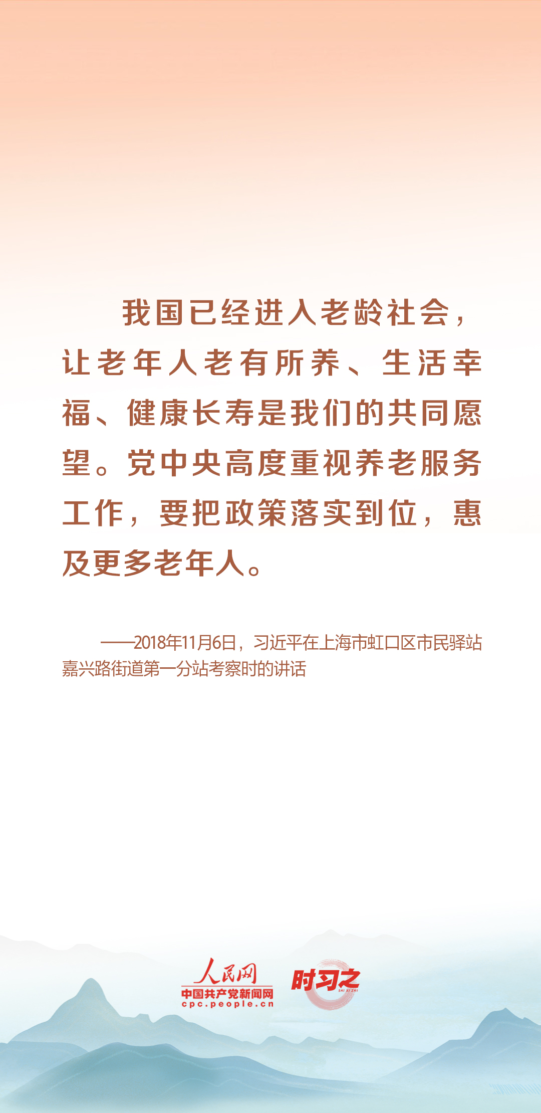 時習之丨尊老、敬老、愛老、助老 習近平心系老齡事業