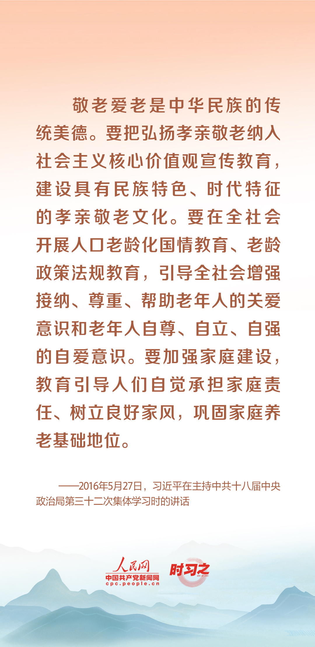 時習之丨尊老、敬老、愛老、助老 習近平心系老齡事業