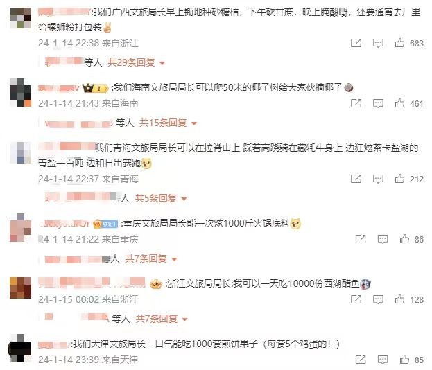 各地網友開始花式比拼文旅局長。 截圖自微博。