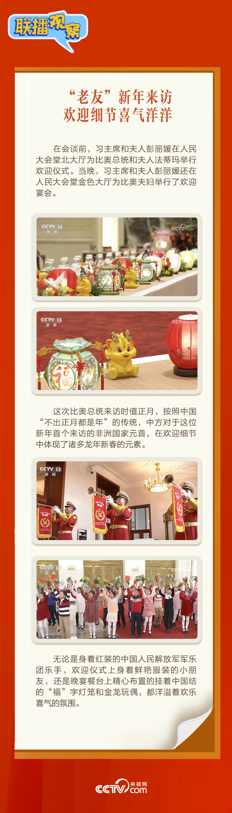 聯播觀察｜“鉆石王國”老友新春來訪 中塞友誼源遠流長