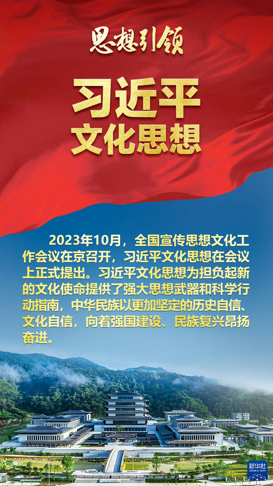 思想引領丨兩會上，總書記這樣談中華民族的“根”與“魂”