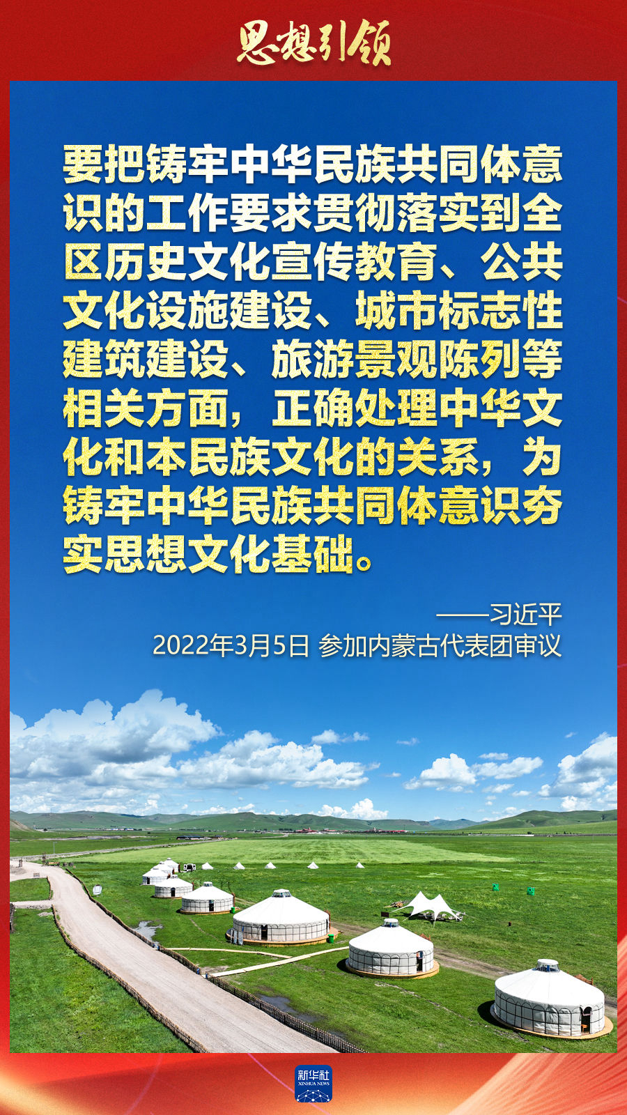 思想引領丨兩會上，總書記這樣談中華民族的“根”與“魂”