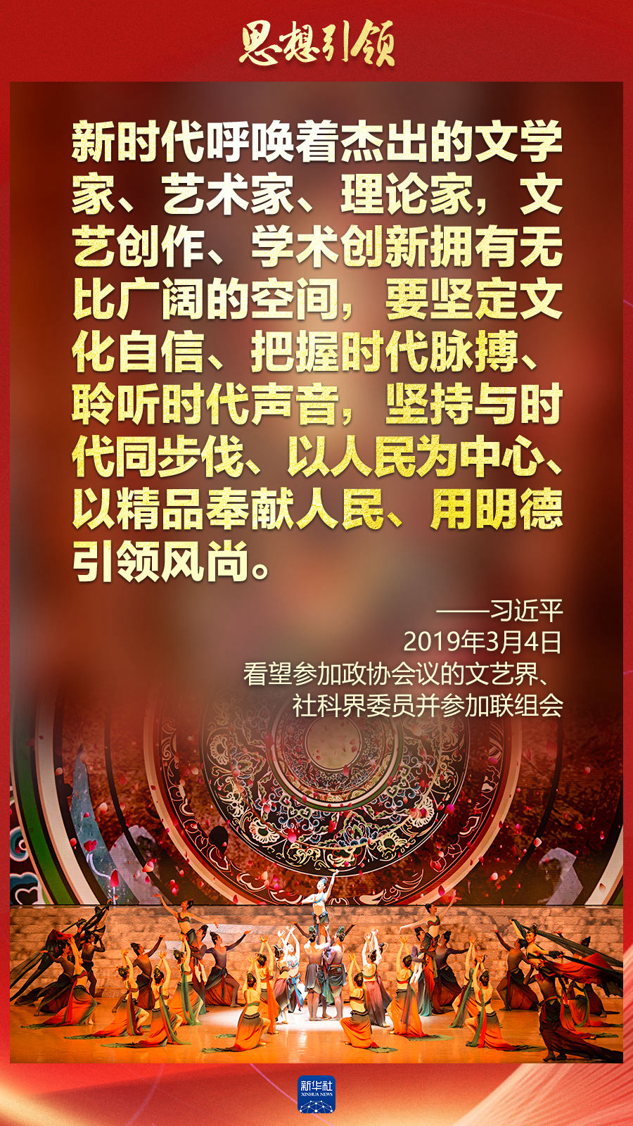 思想引領丨兩會上，總書記這樣談中華民族的“根”與“魂”