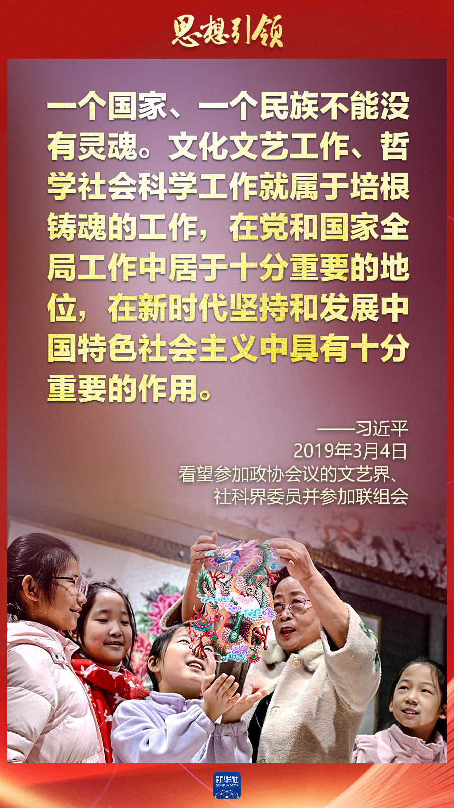 思想引領丨兩會上，總書記這樣談中華民族的“根”與“魂”