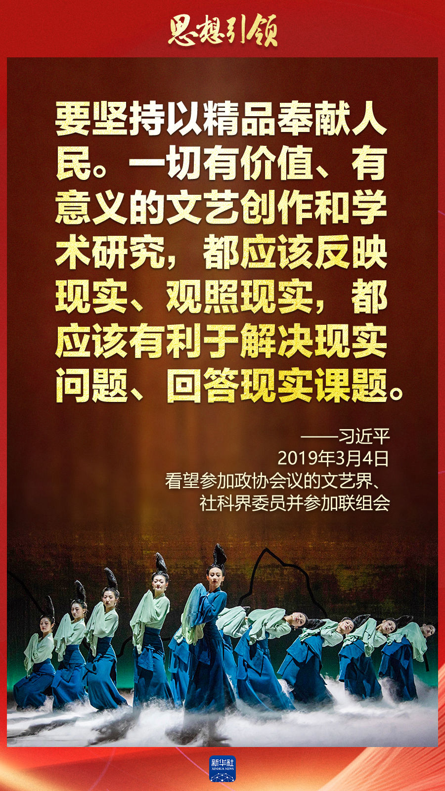 思想引領丨兩會上，總書記這樣談中華民族的“根”與“魂”