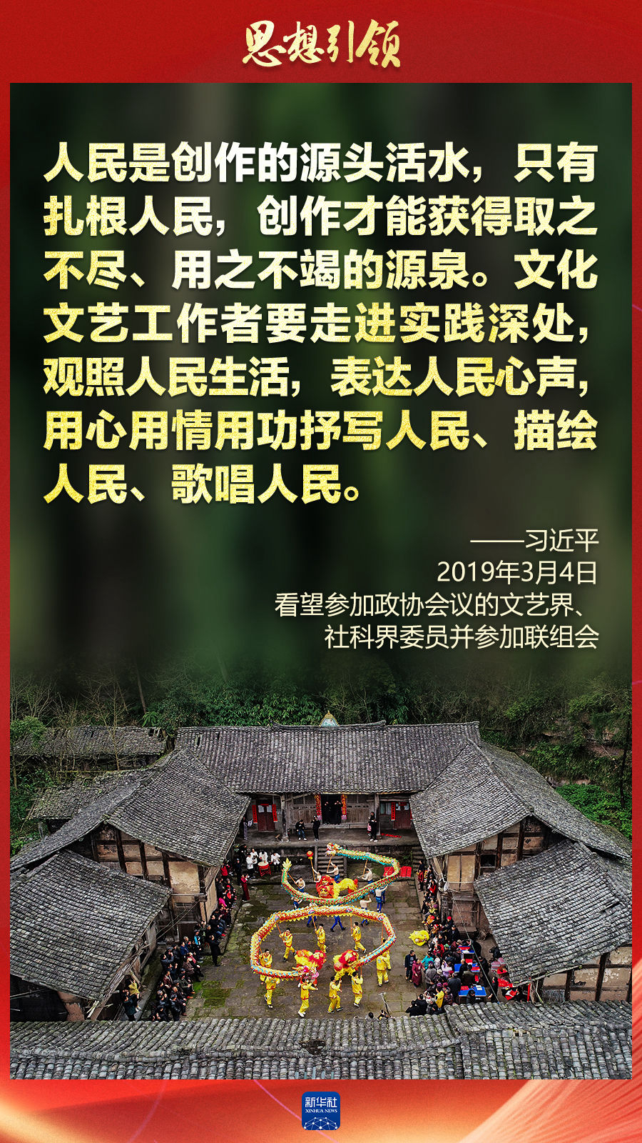 思想引領丨兩會上，總書記這樣談中華民族的“根”與“魂”