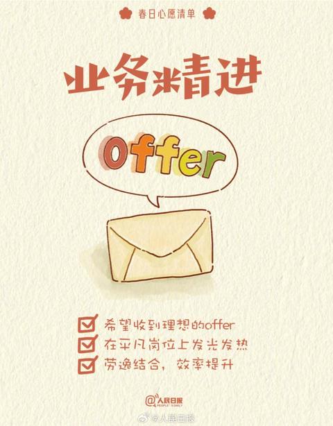 收藏打卡！領取你的手賬風春日心愿清單