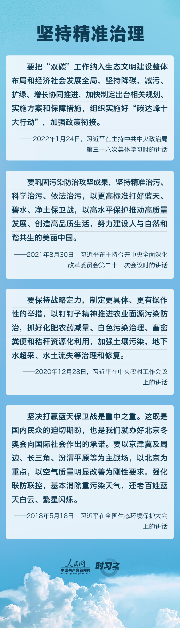 精準、科學、依法 習近平強調堅決打贏污染防治攻堅戰