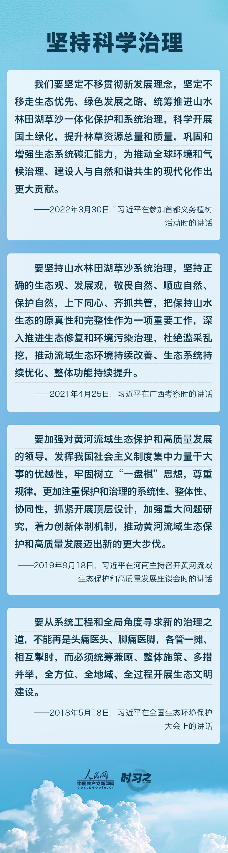 精準、科學、依法 習近平強調堅決打贏污染防治攻堅戰