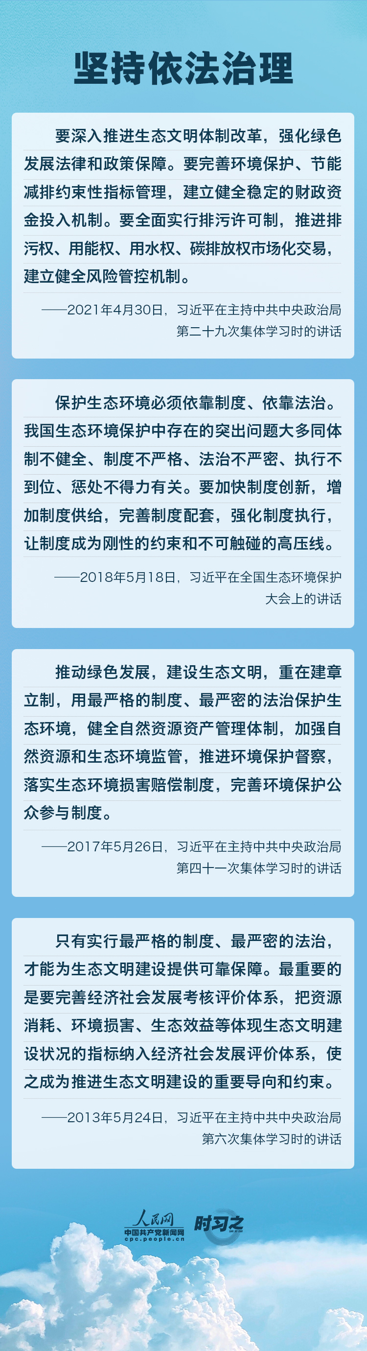 精準、科學、依法 習近平強調堅決打贏污染防治攻堅戰