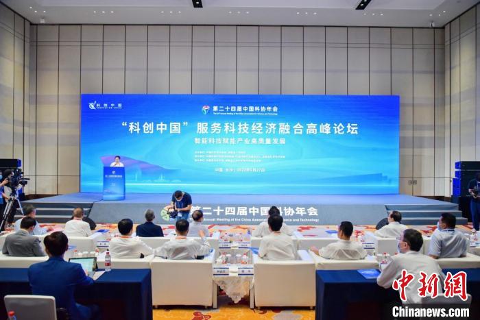 “科創中國”2022首場會議長沙舉辦聚焦服務科技經濟融合