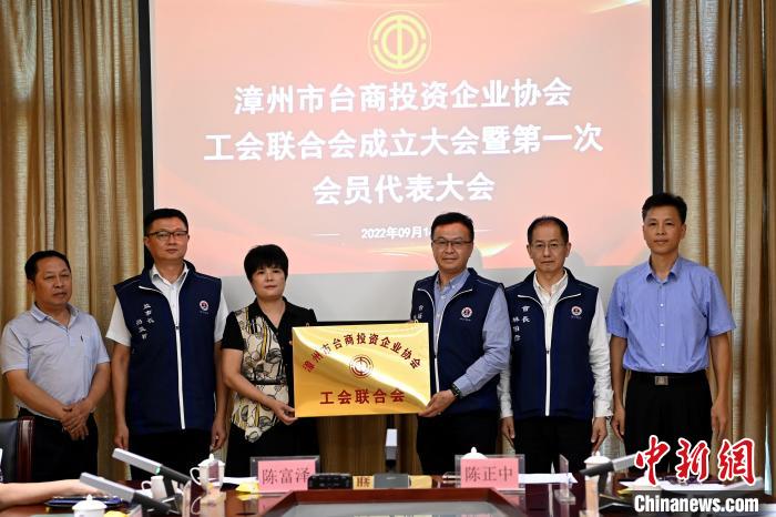 福建漳州市臺協成立工會聯合會