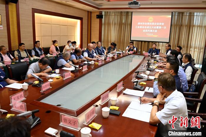 9月14日，漳州市臺商投資企業協會工會聯合會成立大會在長泰區召開。　張金川 攝