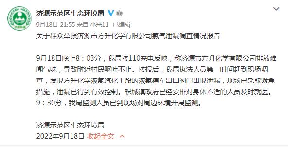 圖片來源：河南省濟源示范區生態環境局官方微博截圖