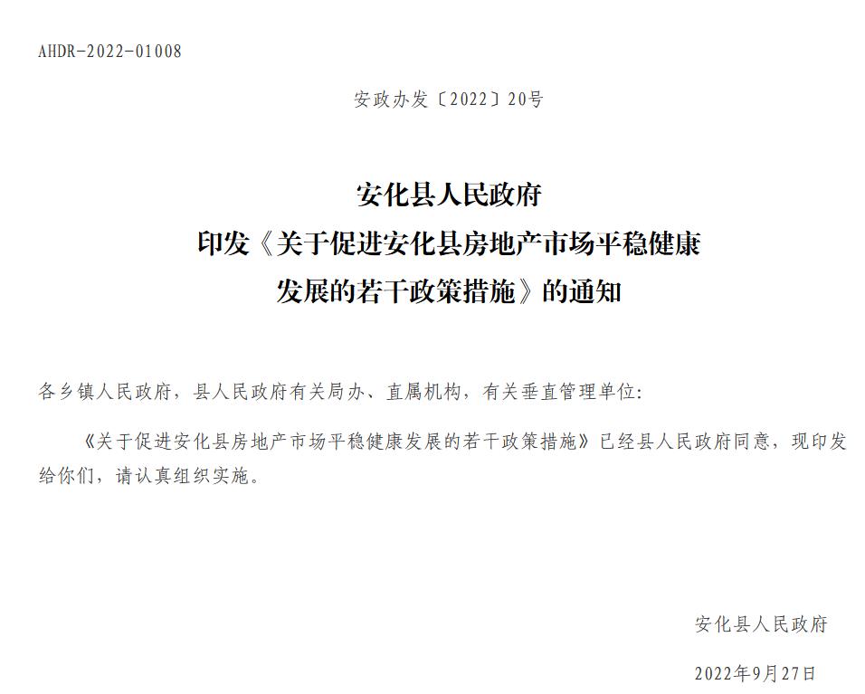安化縣人民政府網(wǎng)站信息截圖。
