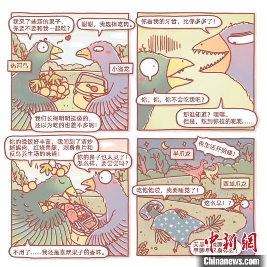 根據此次熱河鳥研究成果繪制的漫畫(燁子/繪)?！≈锌圃汗偶棺邓?供圖