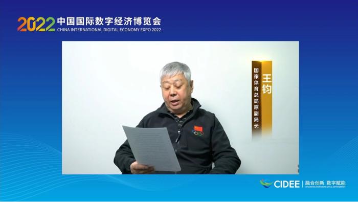 國家體育總局原副局長王鈞為論壇致辭。