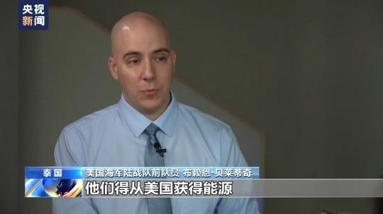 總臺獨家專訪丨美海軍陸戰隊前成員：“北溪”被炸無限期損害歐洲工業競爭力